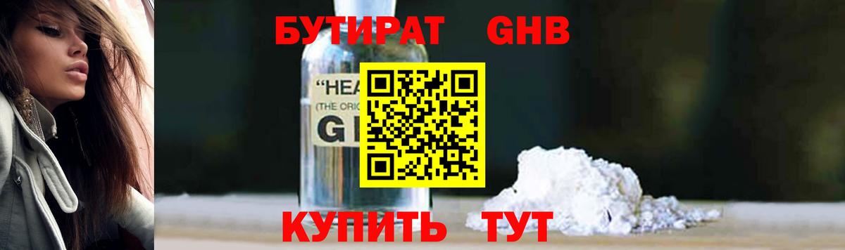 Гай  Бутират бутик  Вход с VPN 