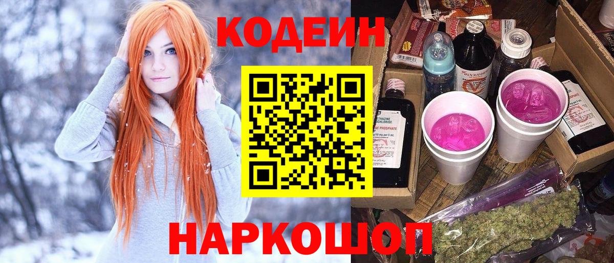 Гай  Codein напиток Lean (лин)  Кодеиновый сироп Lean Purple Drank  Вход с VPN 