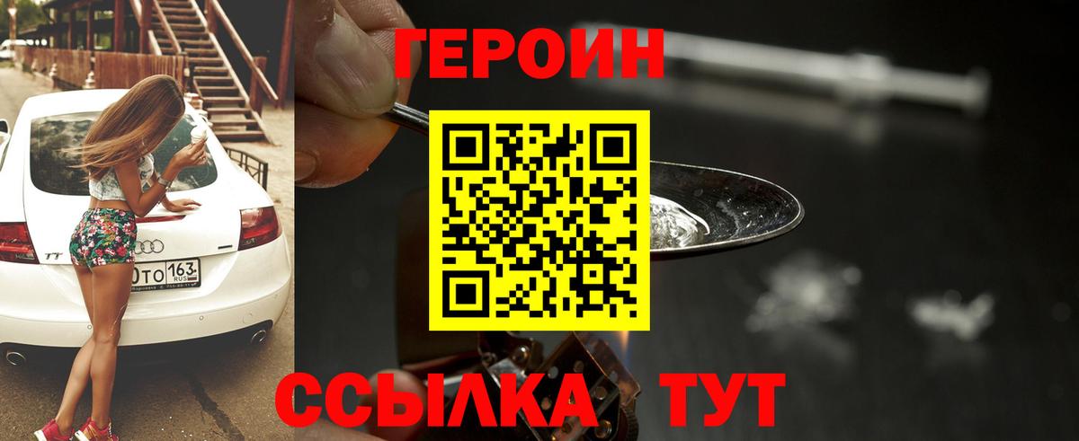 ГЕРОИН герыч Гай