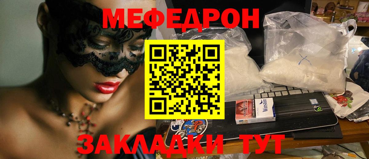 Меф Гай
